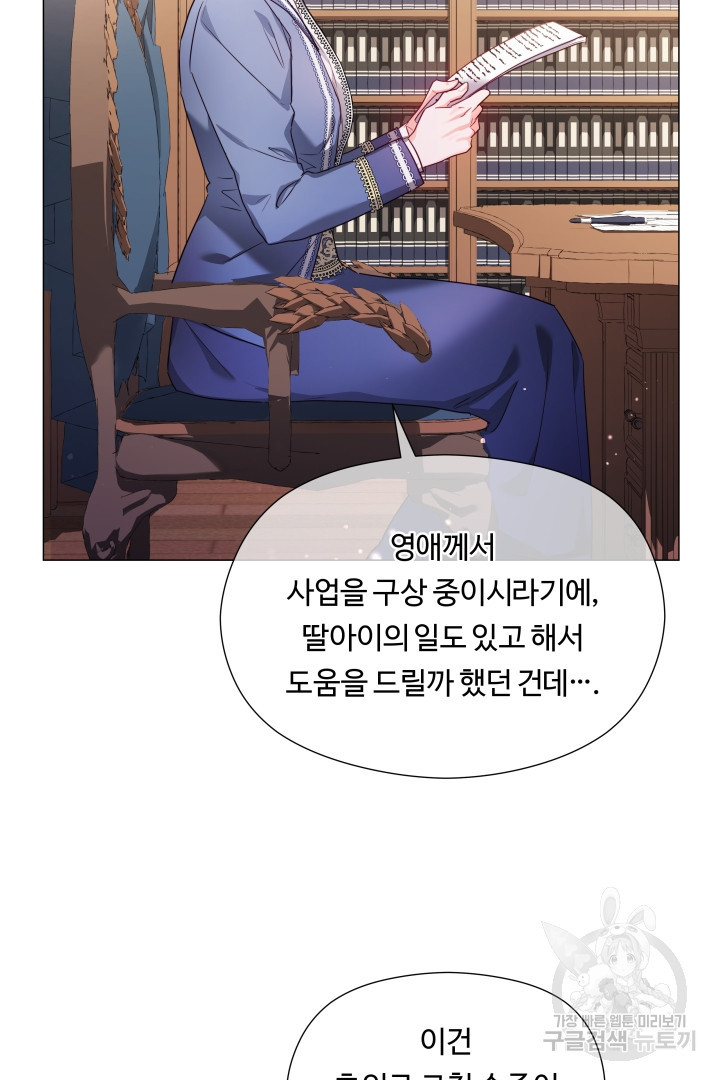 엑스트라는 과도한 집착을 사절합니다 74화 - 웹툰 이미지 7