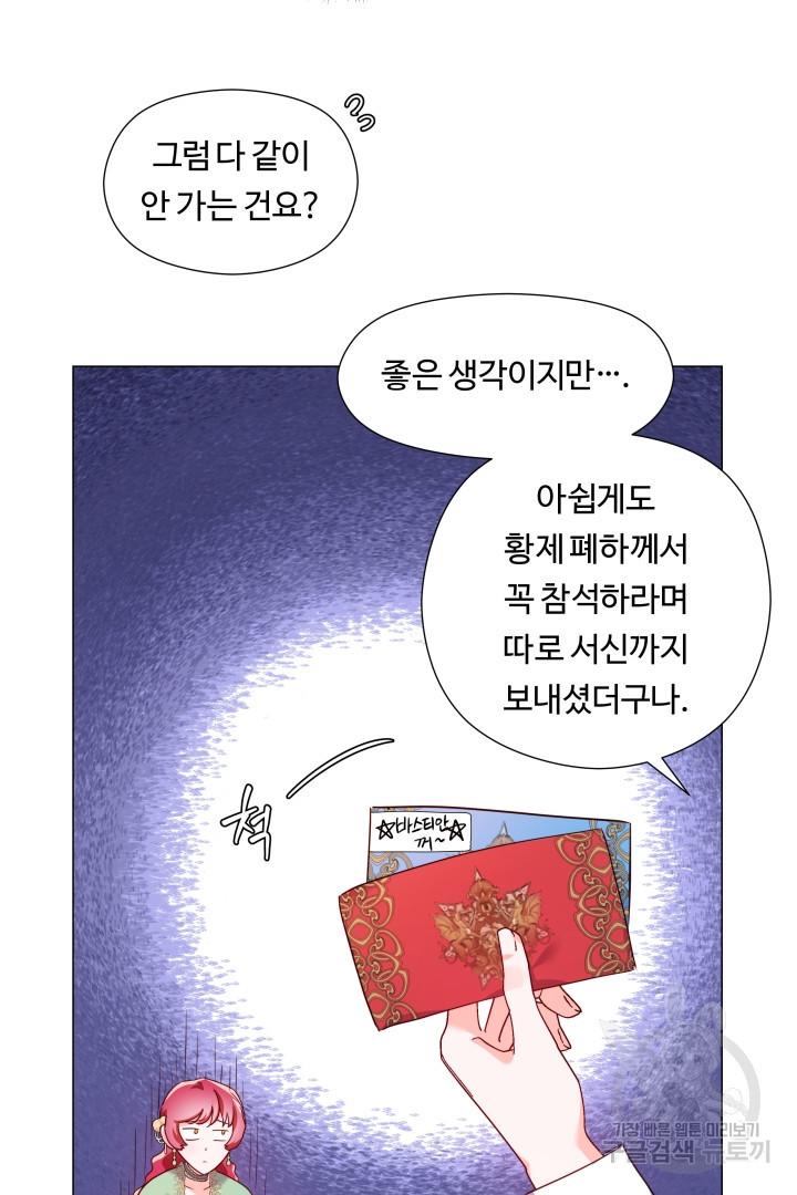 엑스트라는 과도한 집착을 사절합니다 75화 - 웹툰 이미지 6