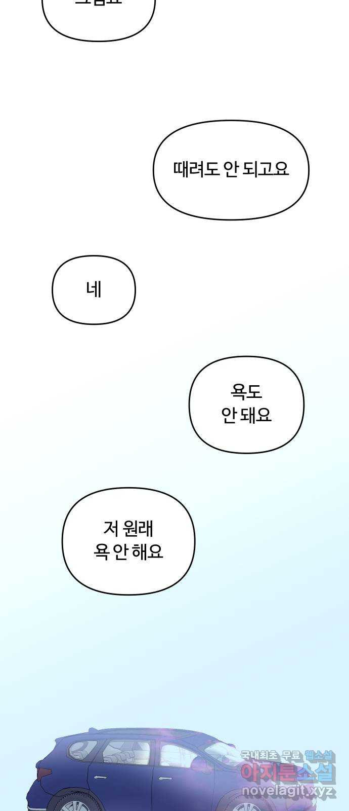 너의 키스씬 39화 - 헷갈리지 말 것! (2) - 웹툰 이미지 69