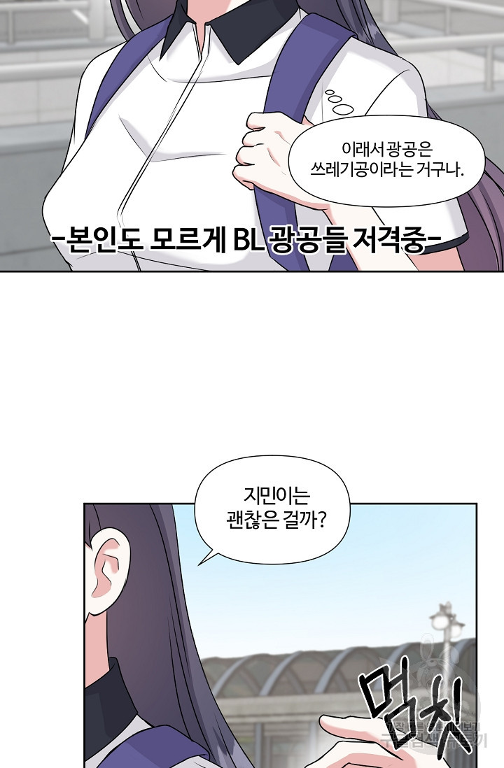 어울리지 않는 25화 - 웹툰 이미지 56