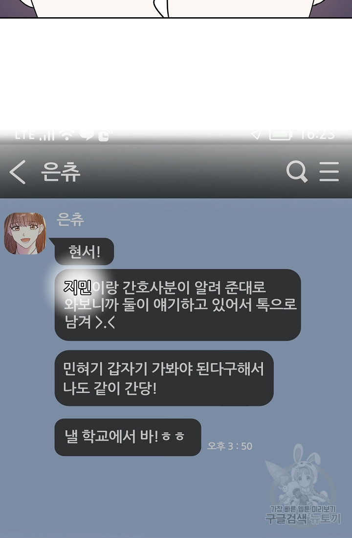 어울리지 않는 25화 - 웹툰 이미지 76