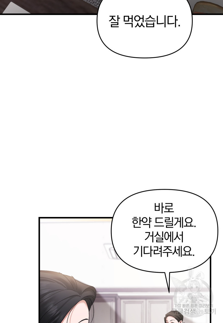 아폴론의 심장 26화 - 웹툰 이미지 45