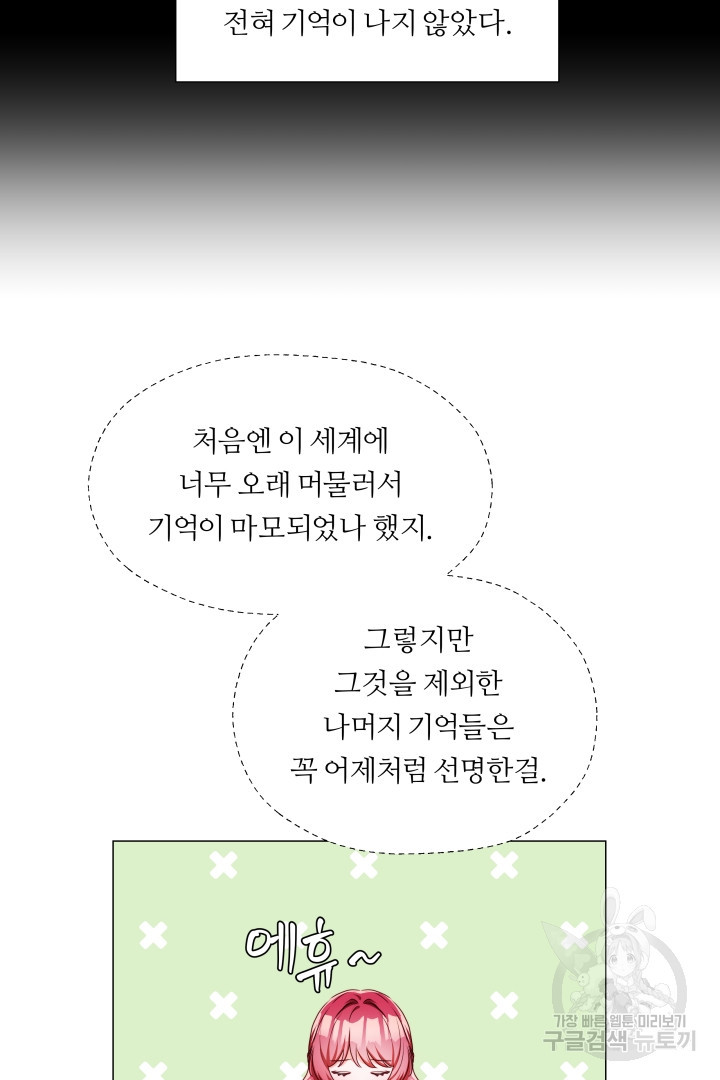 엑스트라는 과도한 집착을 사절합니다 79화 - 웹툰 이미지 20