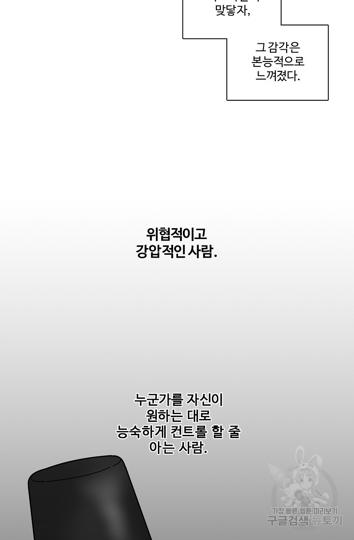 어울리지 않는 26화 - 웹툰 이미지 90