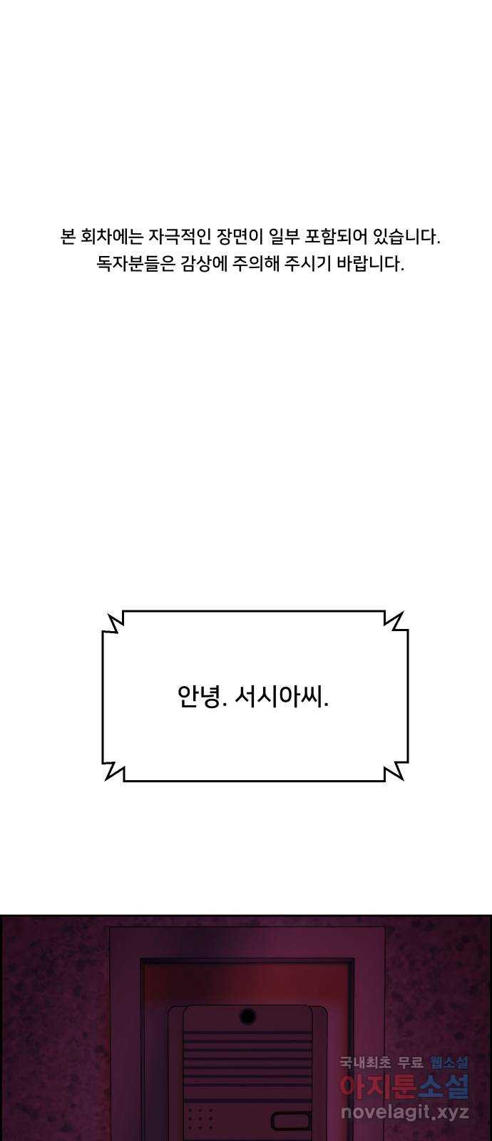 메소드 연기법 22화 - 웹툰 이미지 1