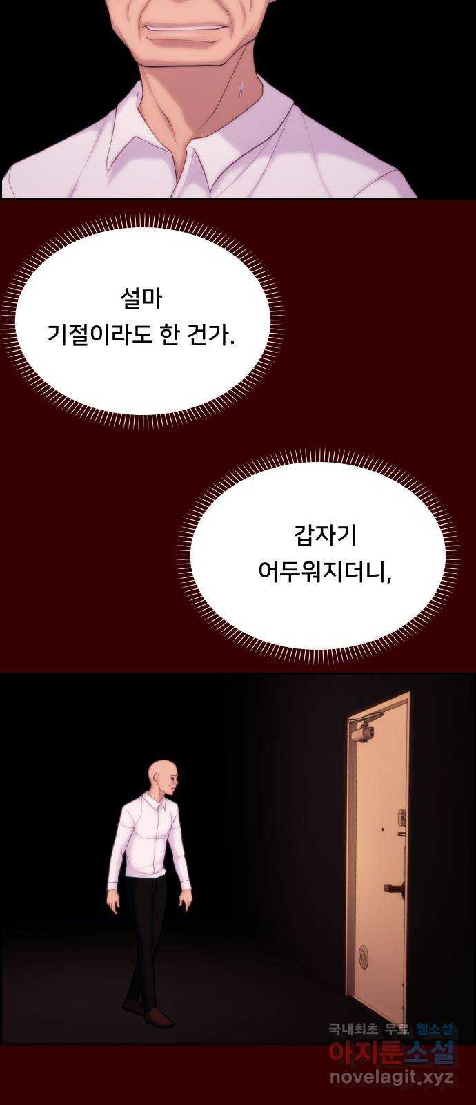 메소드 연기법 22화 - 웹툰 이미지 25