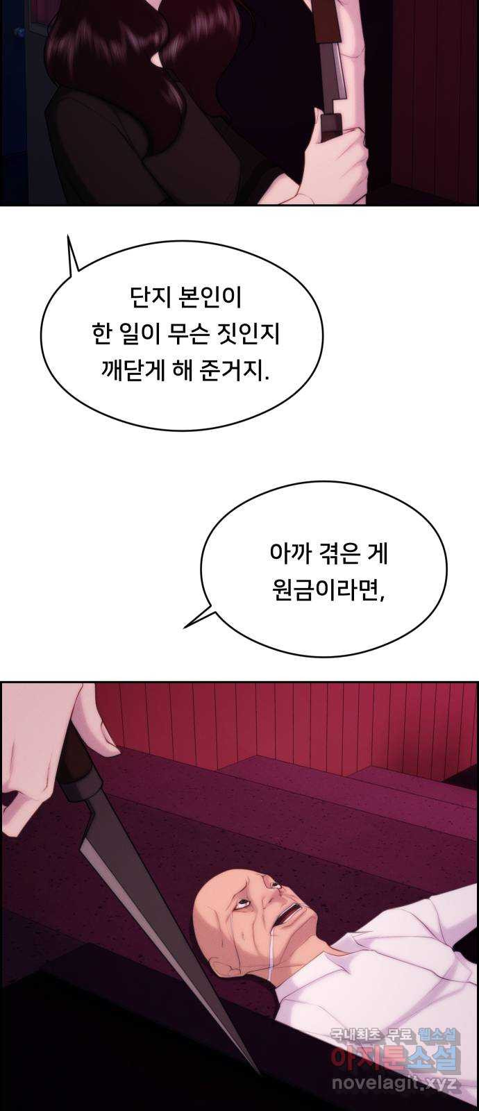 메소드 연기법 22화 - 웹툰 이미지 69