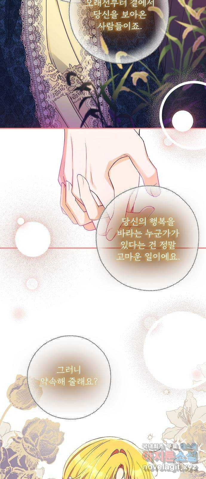 미친 후작을 길들이고 말았다 55화 - 웹툰 이미지 31