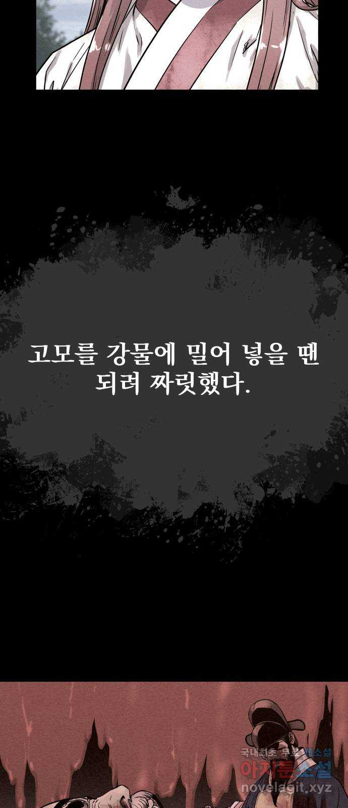 뫼신 사냥꾼 92화 - 웹툰 이미지 45