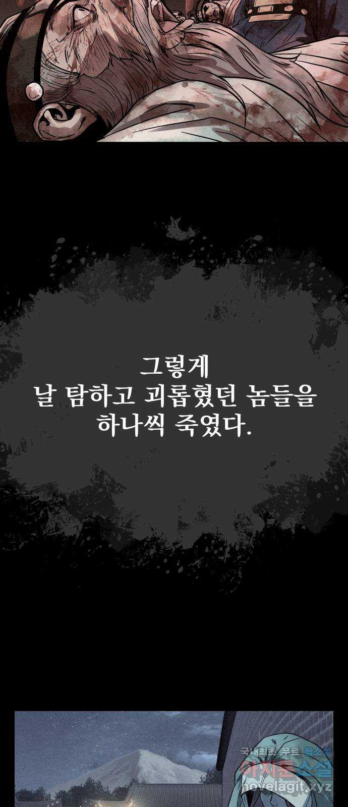 뫼신 사냥꾼 92화 - 웹툰 이미지 46