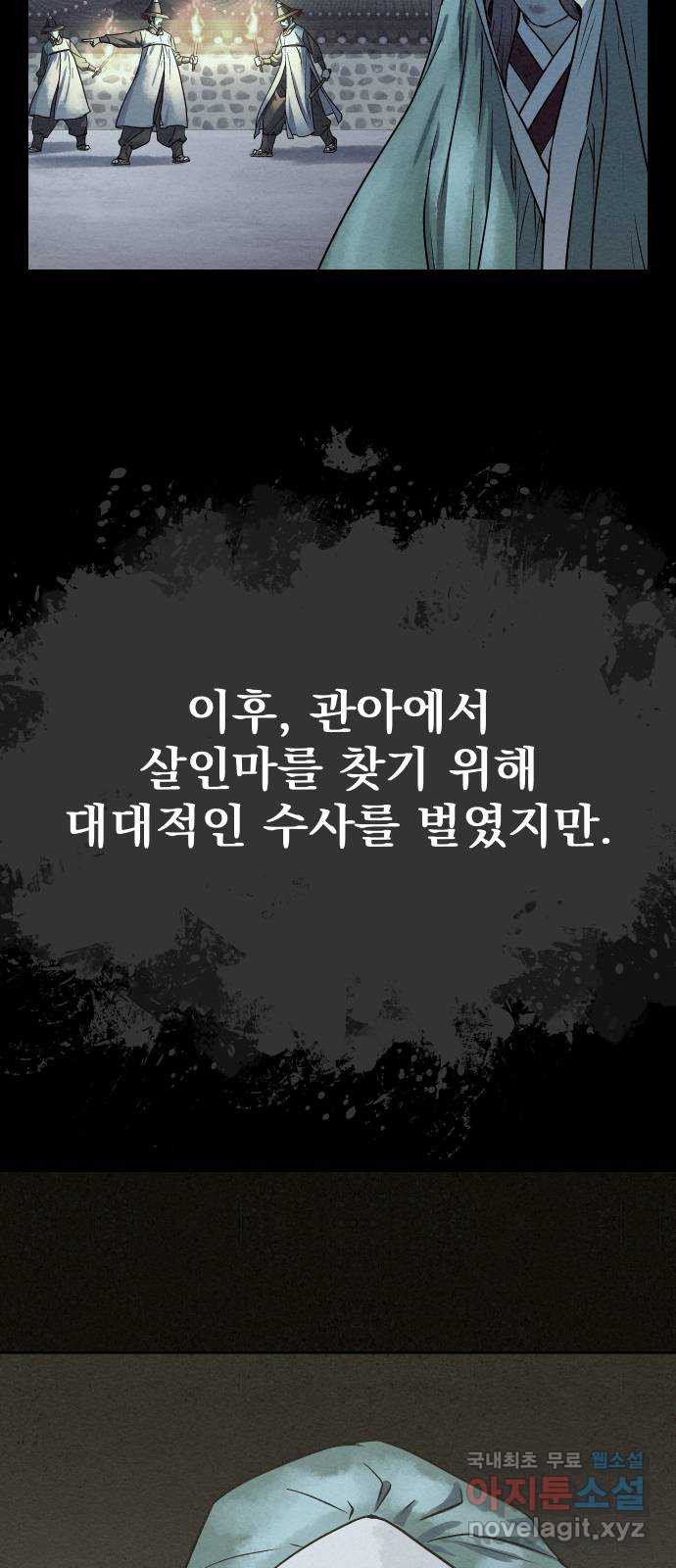 뫼신 사냥꾼 92화 - 웹툰 이미지 47