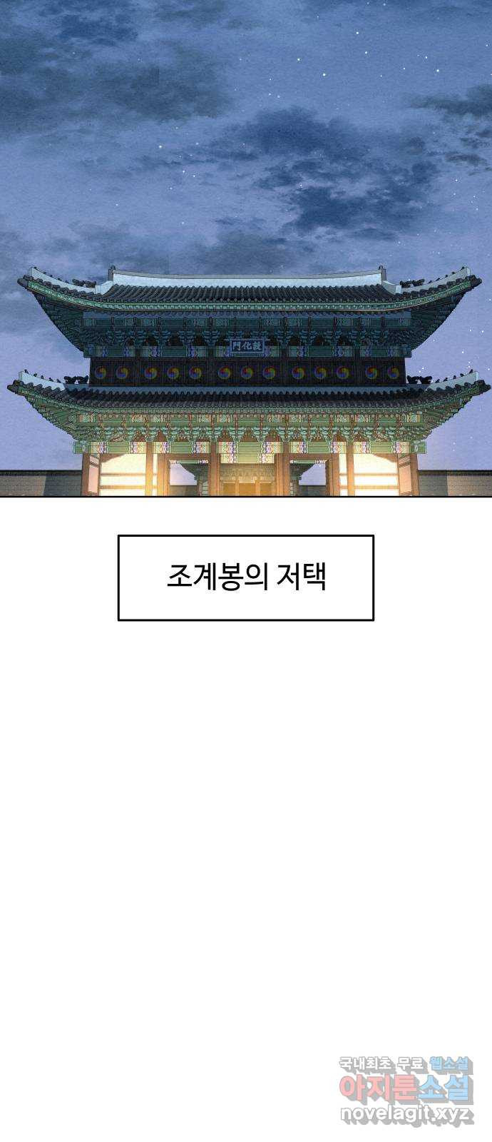 뫼신 사냥꾼 92화 - 웹툰 이미지 60