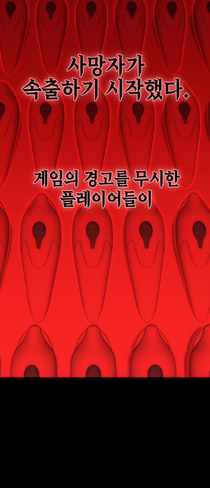 신컨의 원 코인 클리어 0화 신컨의 고인물 - 웹툰 이미지 19