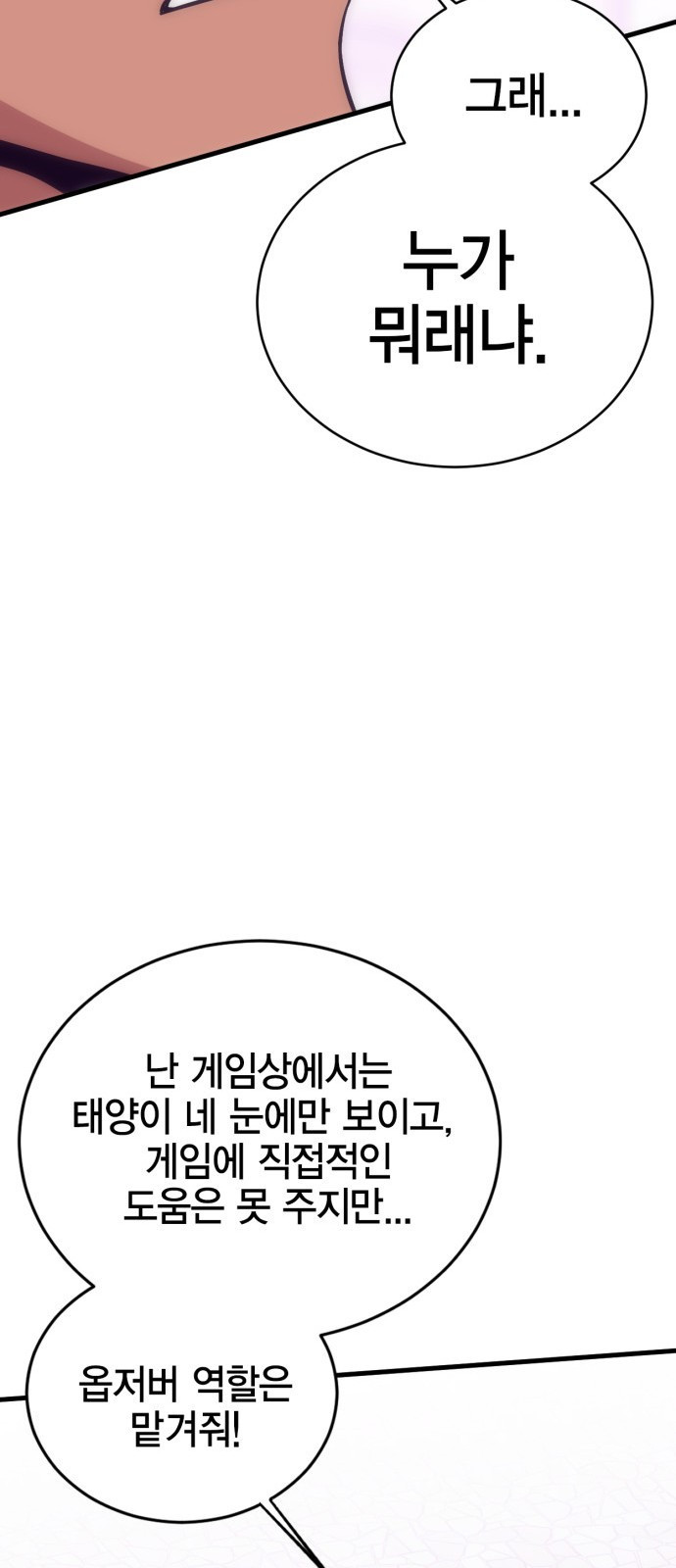 신컨의 원 코인 클리어 0화 신컨의 고인물 - 웹툰 이미지 49