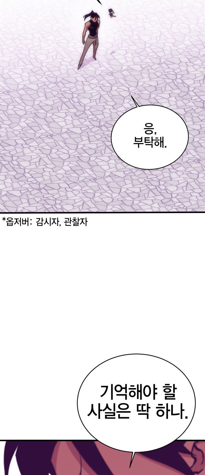 신컨의 원 코인 클리어 0화 신컨의 고인물 - 웹툰 이미지 50