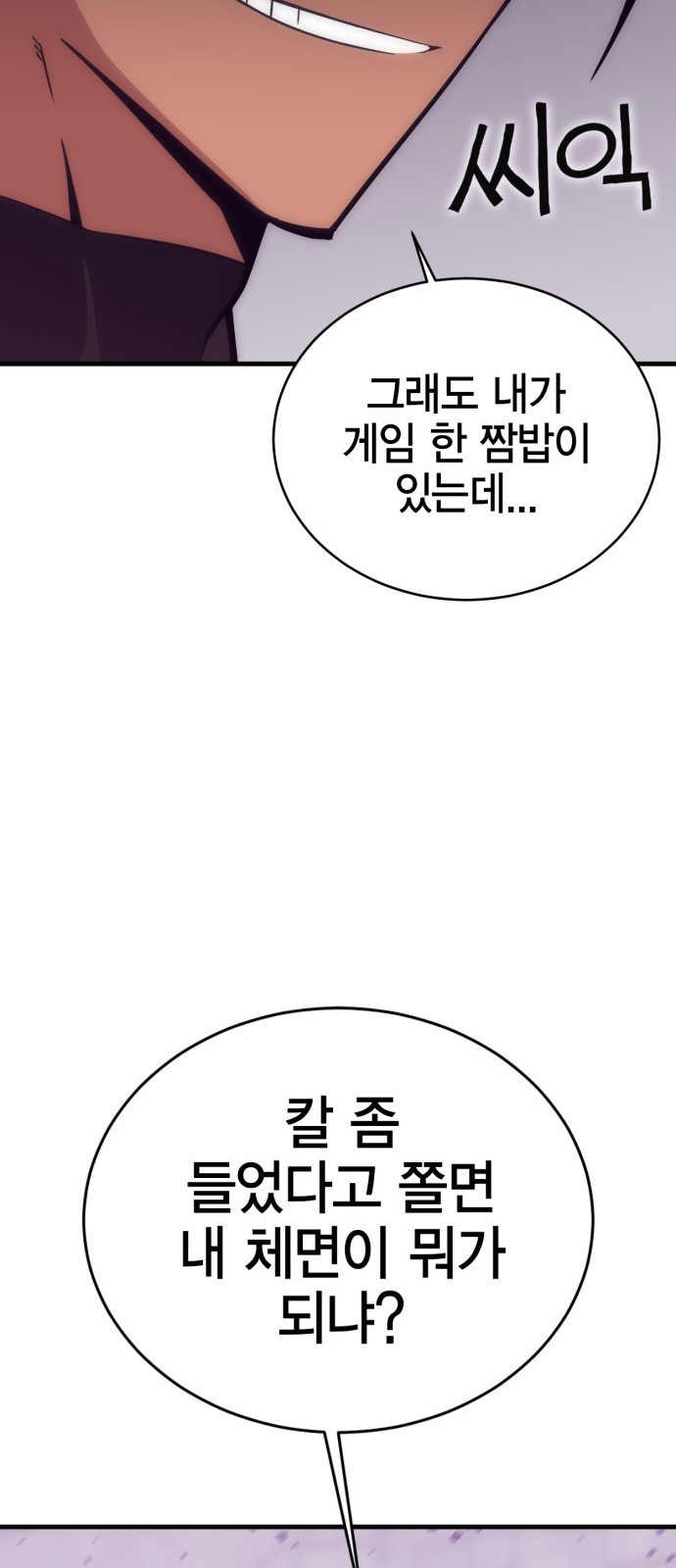 신컨의 원 코인 클리어 0화 신컨의 고인물 - 웹툰 이미지 109