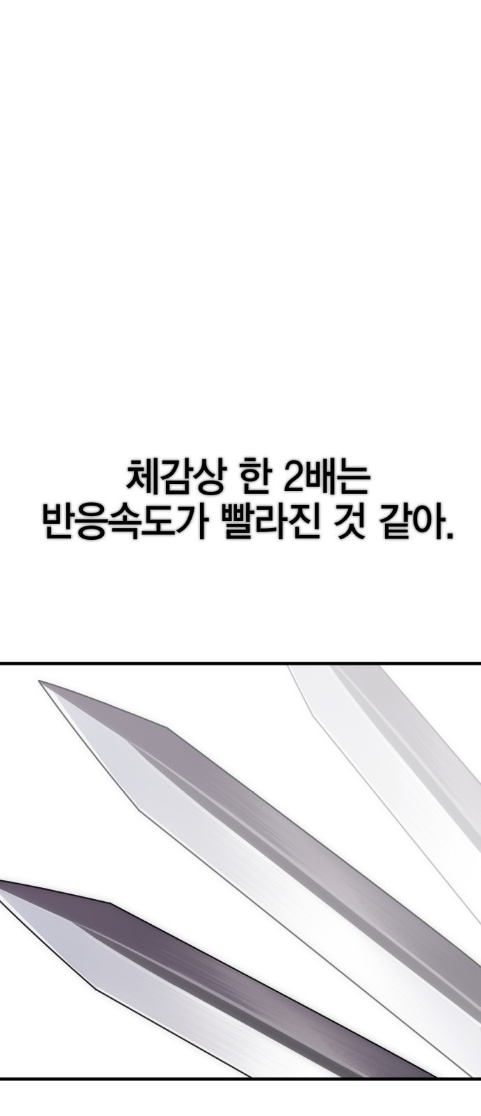 신컨의 원 코인 클리어 0화 신컨의 고인물 - 웹툰 이미지 114