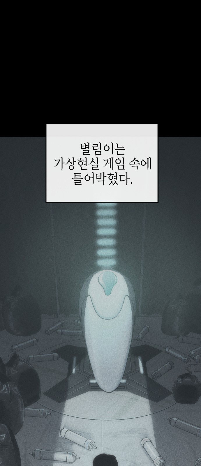 신컨의 원 코인 클리어 1화 윤태양 - 웹툰 이미지 34