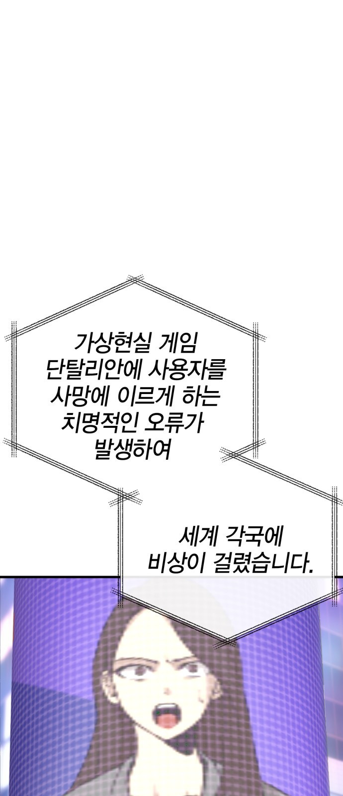 신컨의 원 코인 클리어 1화 윤태양 - 웹툰 이미지 45