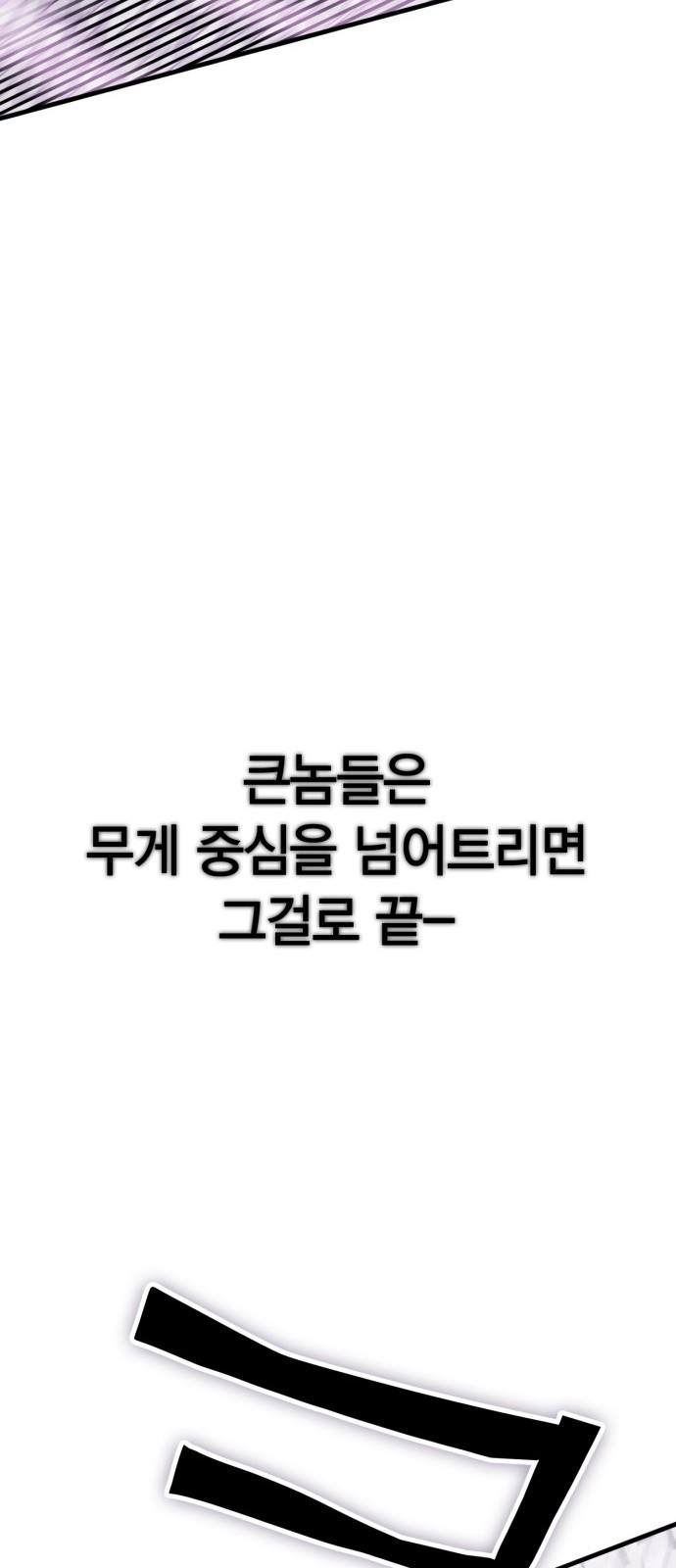 신컨의 원 코인 클리어 0화 신컨의 고인물 - 웹툰 이미지 163