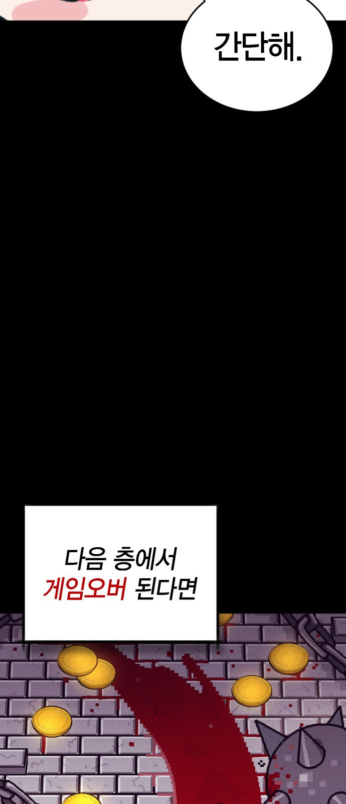 신컨의 원 코인 클리어 2화 미로 감옥(1) - 웹툰 이미지 43