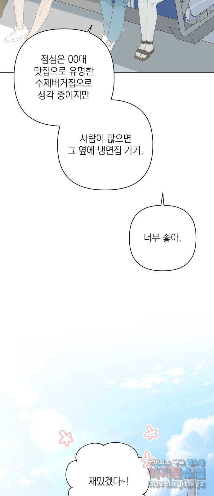 선을 넘은 연애 30화 - 웹툰 이미지 27