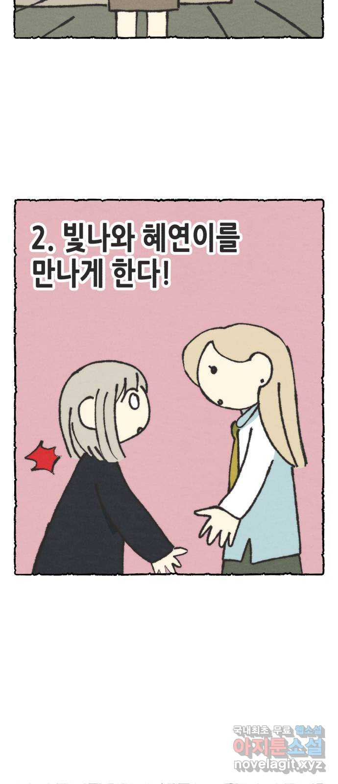 서울시 천사주의 23화 - 웹툰 이미지 2