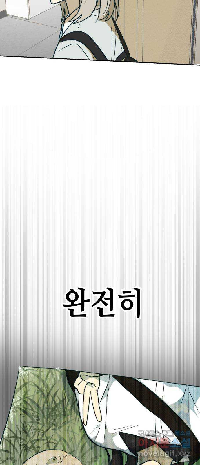 서울시 천사주의 23화 - 웹툰 이미지 18