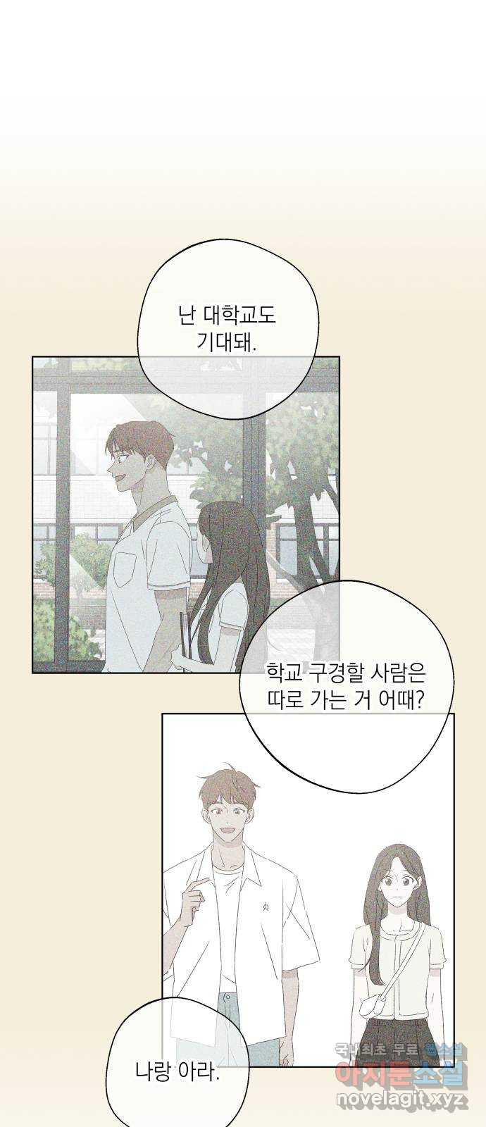 선을 넘은 연애 30화 - 웹툰 이미지 55