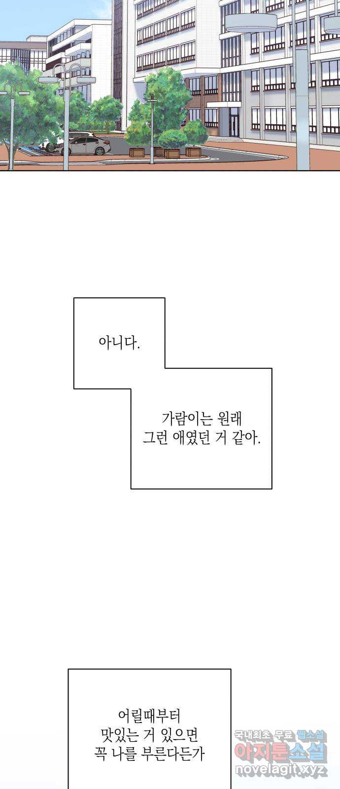 선을 넘은 연애 30화 - 웹툰 이미지 57