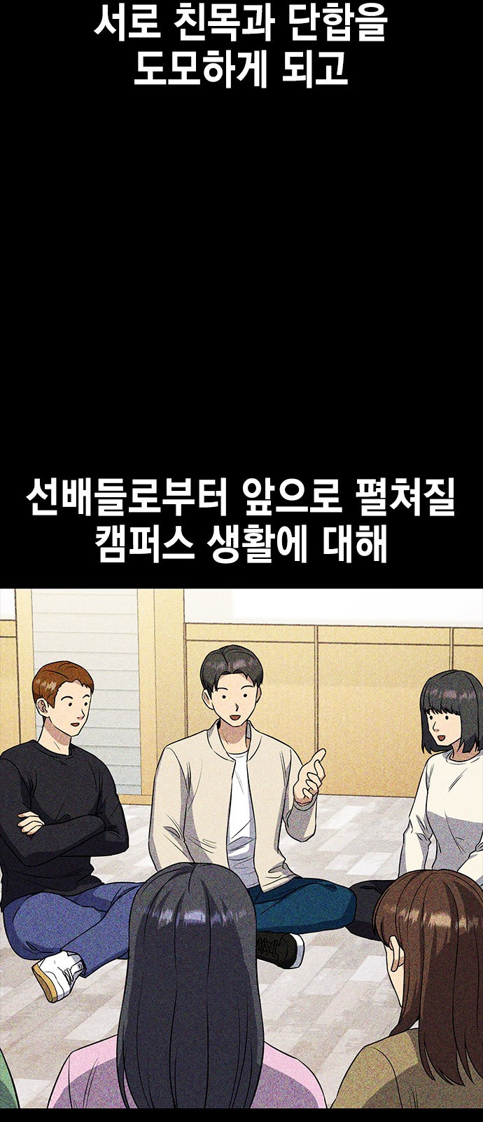 여자를 사귀고 싶다 20화 - 웹툰 이미지 31