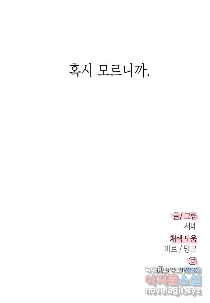 선을 넘은 연애 30화 - 웹툰 이미지 88