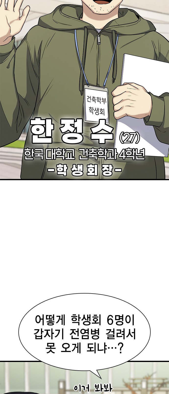 여자를 사귀고 싶다 20화 - 웹툰 이미지 37