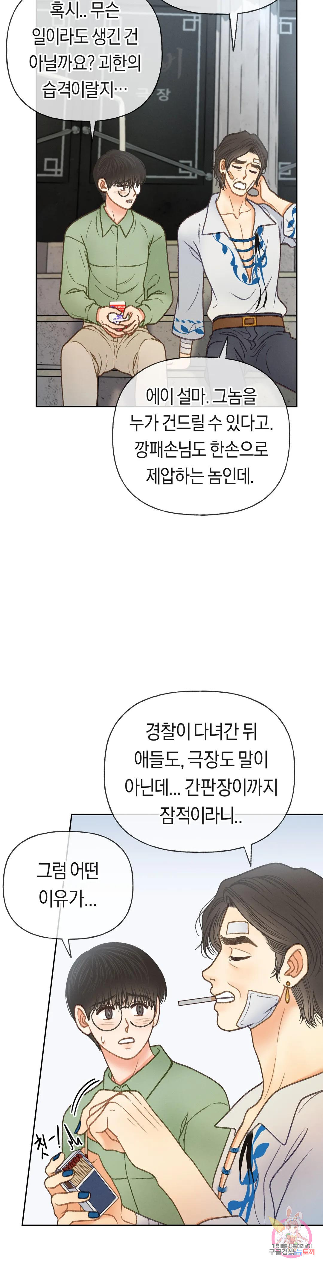 아네모네 극장 47화 3부 1화 - 웹툰 이미지 12