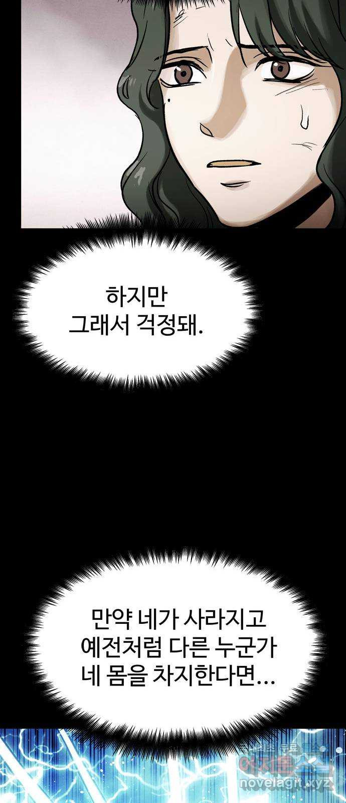 스포 79화 신의 탄생(1) - 웹툰 이미지 28