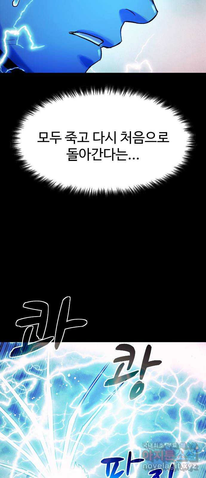 스포 79화 신의 탄생(1) - 웹툰 이미지 45