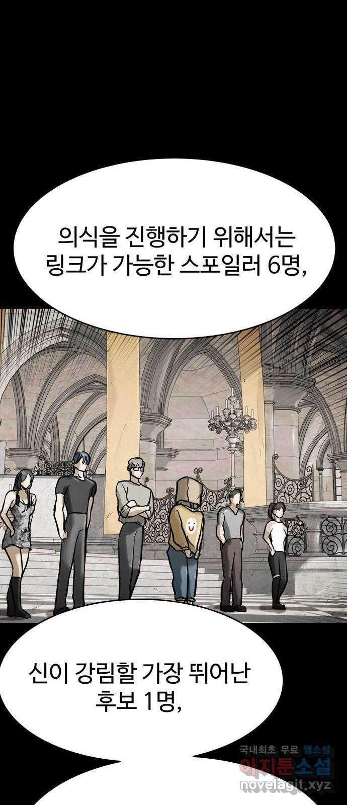 스포 79화 신의 탄생(1) - 웹툰 이미지 59