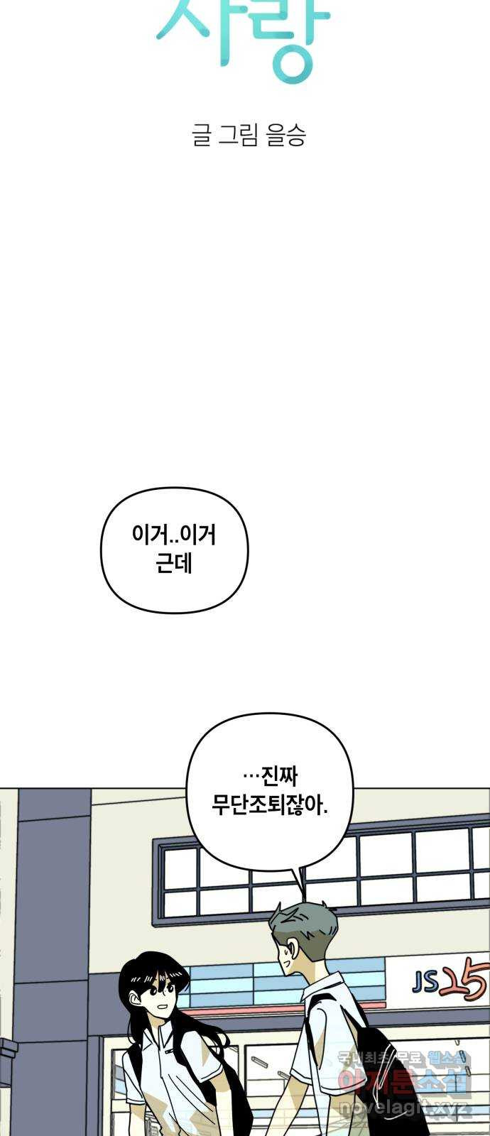 스치면 인연 스며들면 사랑 46화 - 웹툰 이미지 9