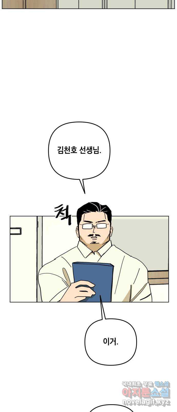 스치면 인연 스며들면 사랑 46화 - 웹툰 이미지 21