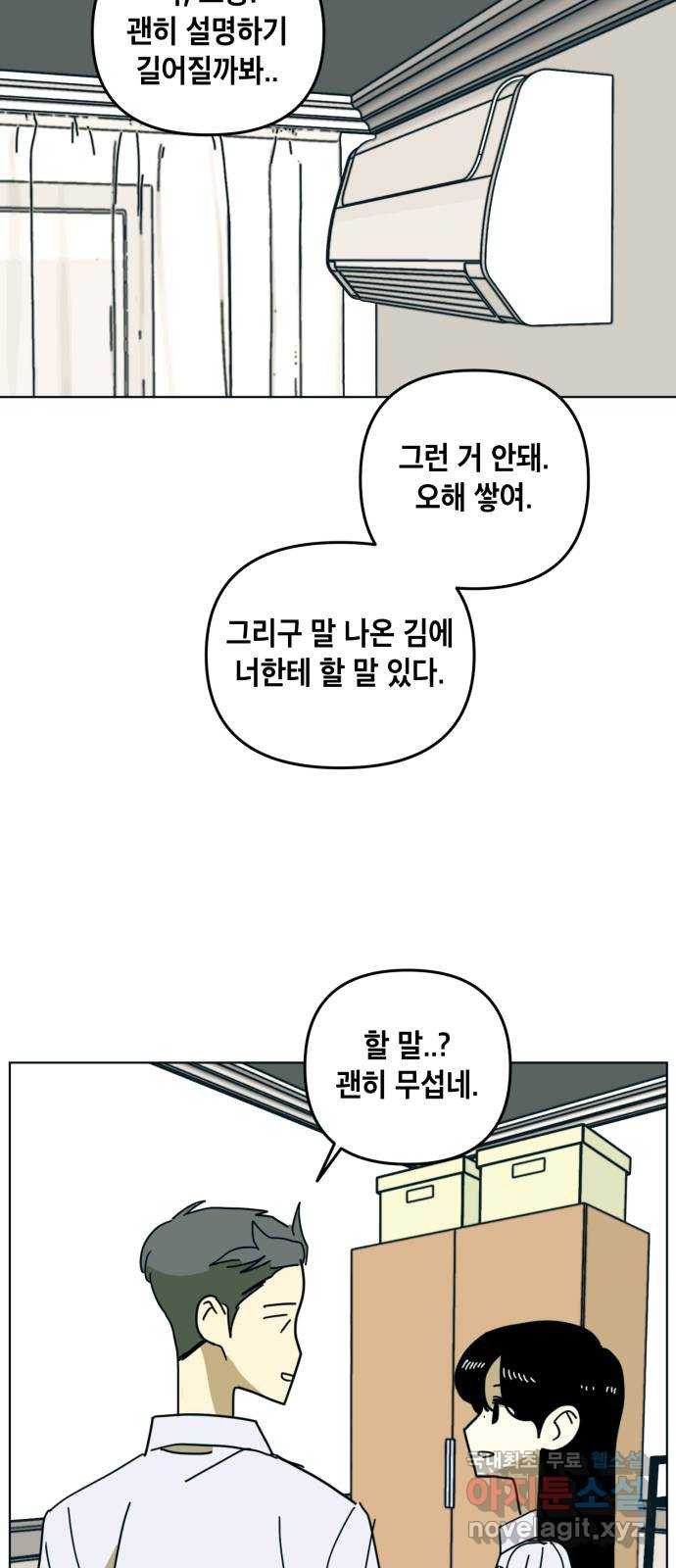 스치면 인연 스며들면 사랑 46화 - 웹툰 이미지 48