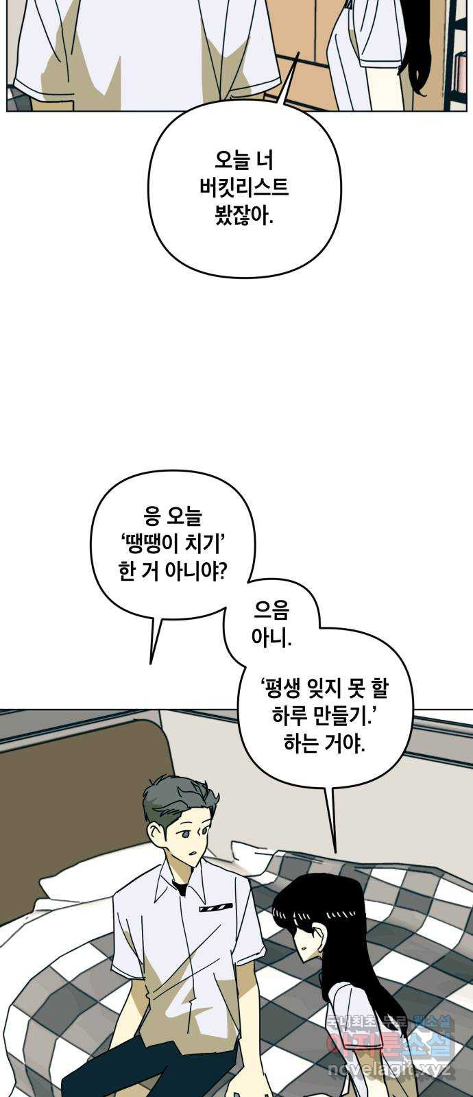 스치면 인연 스며들면 사랑 46화 - 웹툰 이미지 49