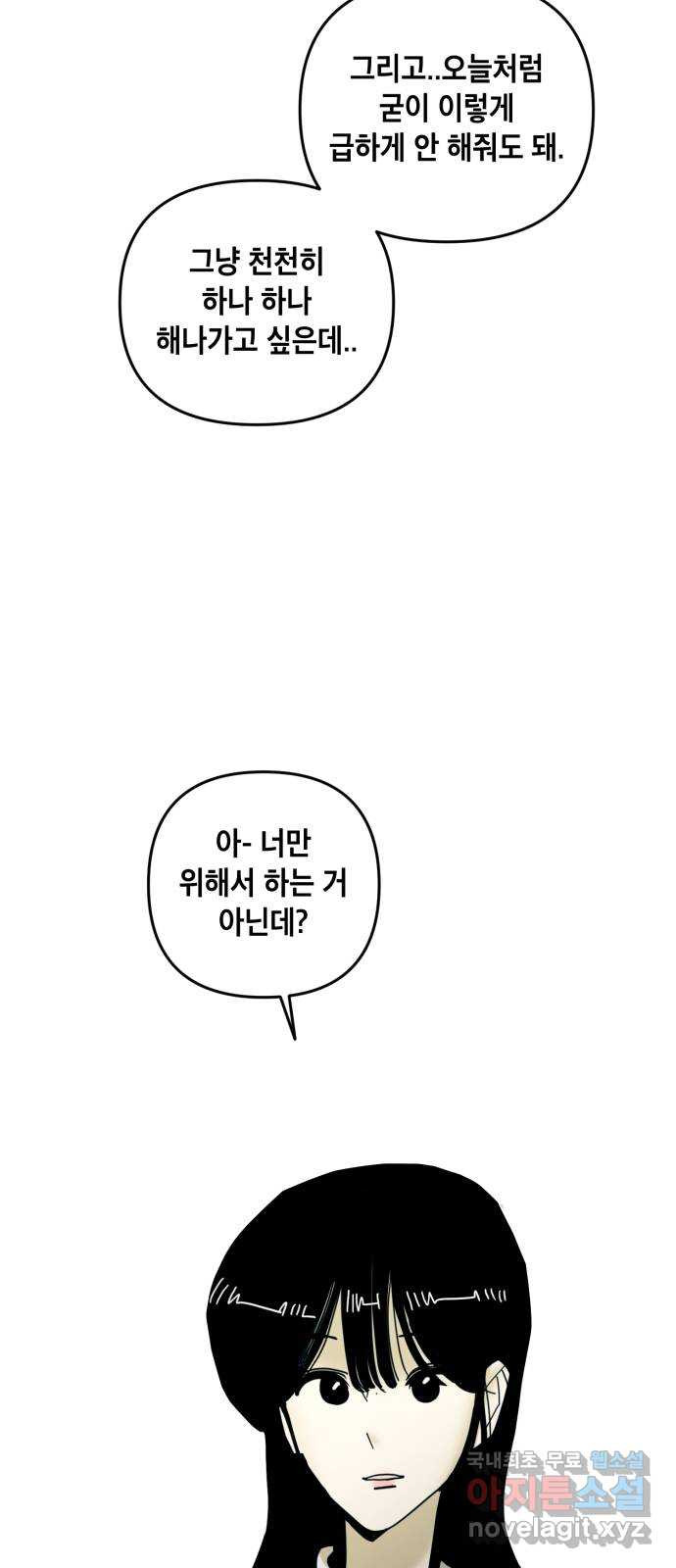 스치면 인연 스며들면 사랑 46화 - 웹툰 이미지 52