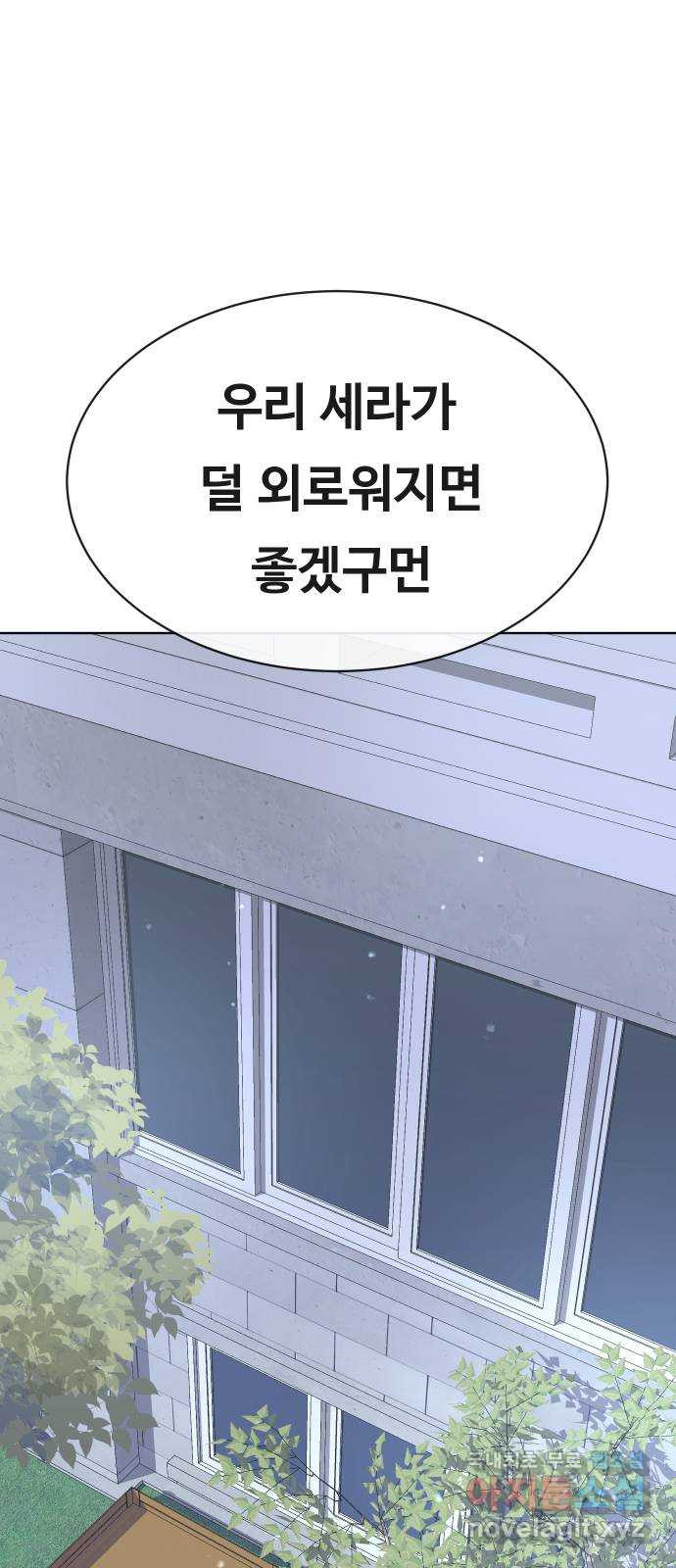 세라는 망돌 12화 - 웹툰 이미지 64