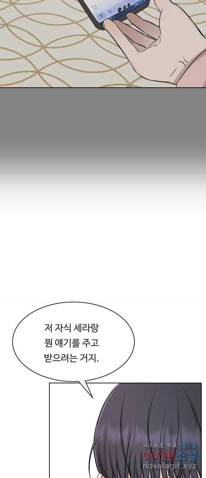 세라는 망돌 12화 - 웹툰 이미지 78