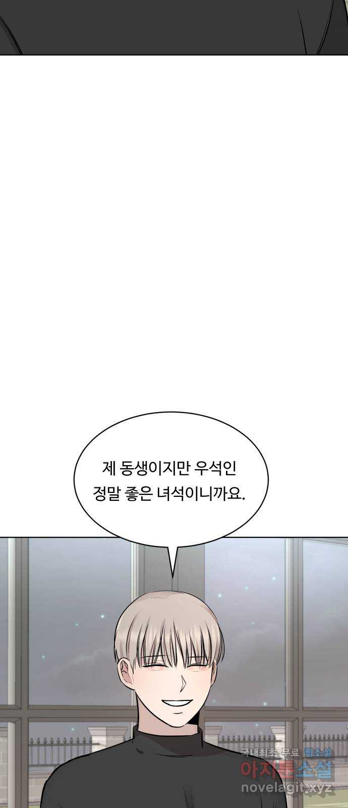 세라는 망돌 12화 - 웹툰 이미지 100