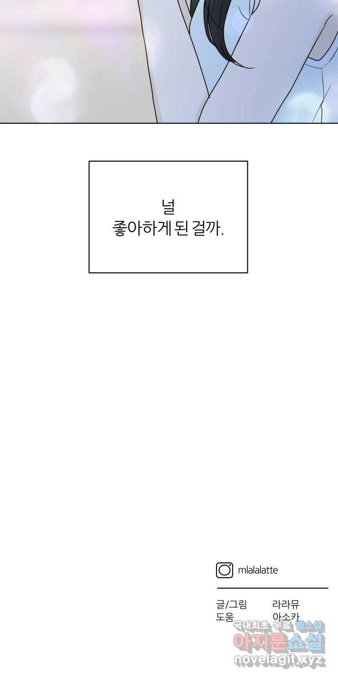 여름의 너에게 24화 - 웹툰 이미지 59