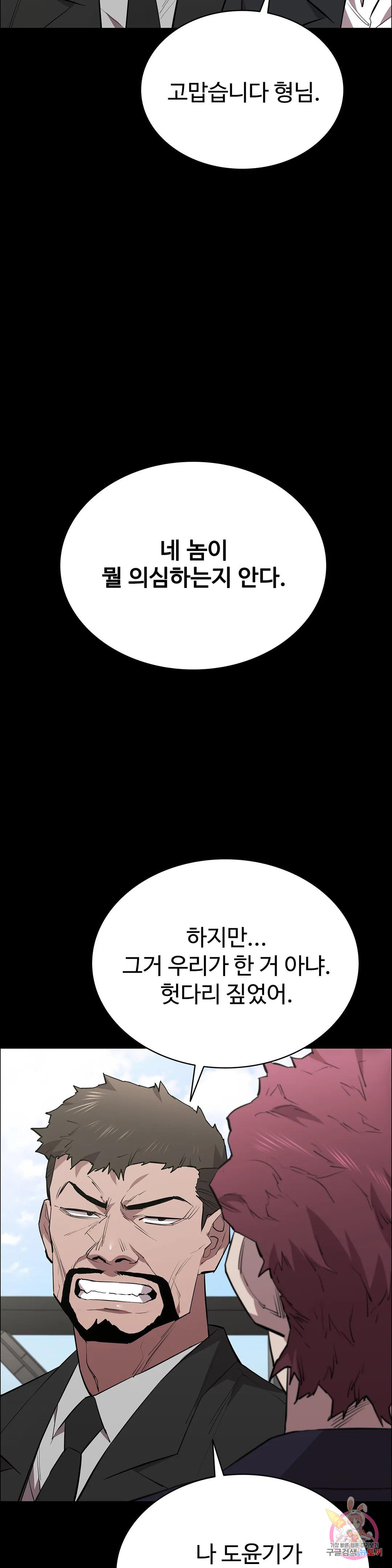 청순가련 61화 - 웹툰 이미지 32