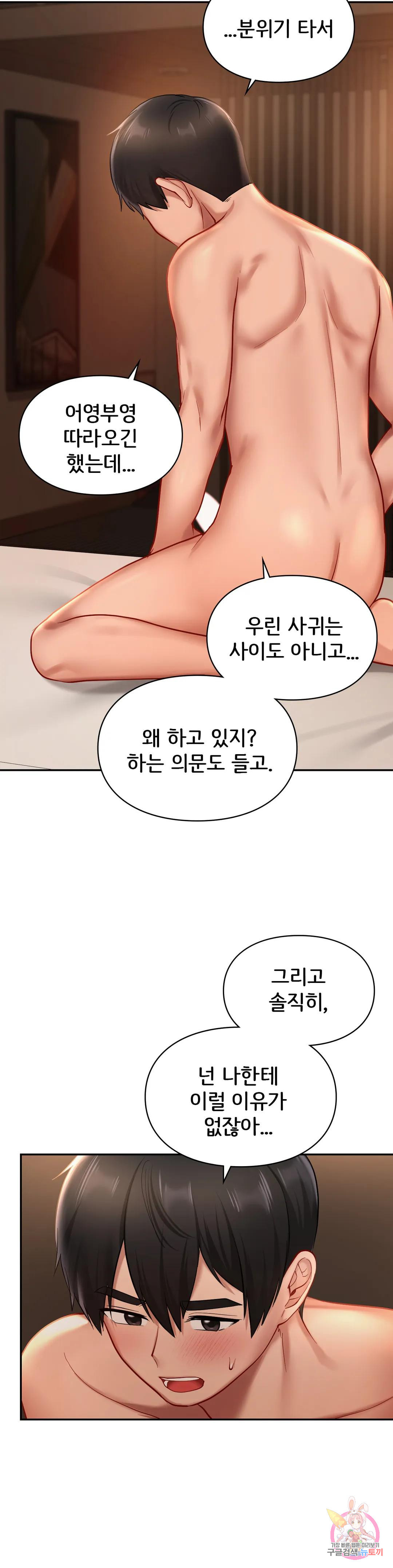 사랑의 테마파크 22화 - 웹툰 이미지 8