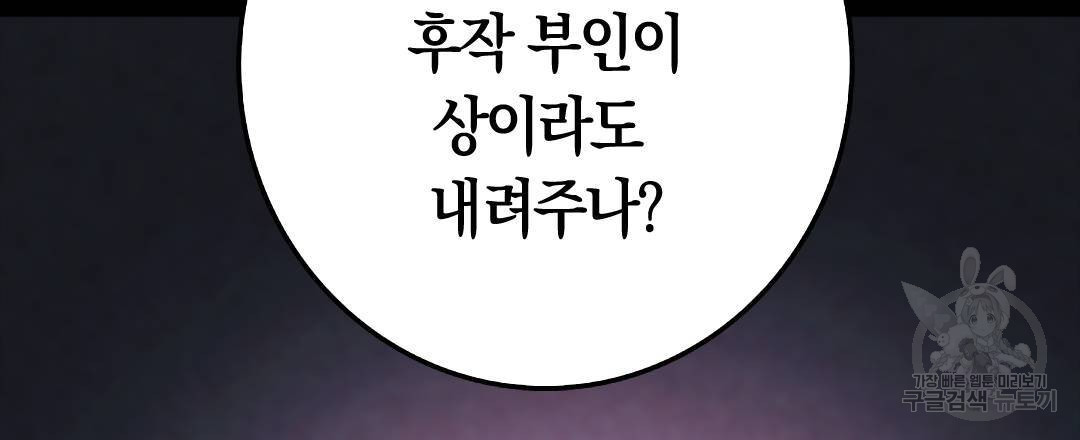 국왕과 성기사의 약탈혼 30화 - 웹툰 이미지 27