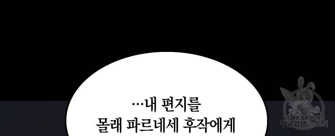 국왕과 성기사의 약탈혼 30화 - 웹툰 이미지 42